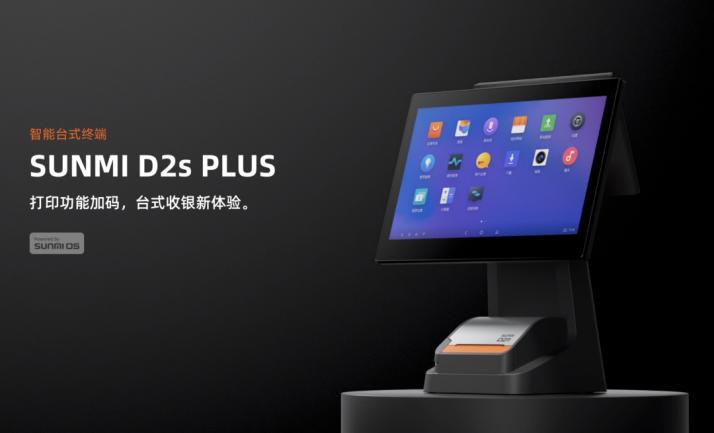 Android POS、BIoT、Android payment device