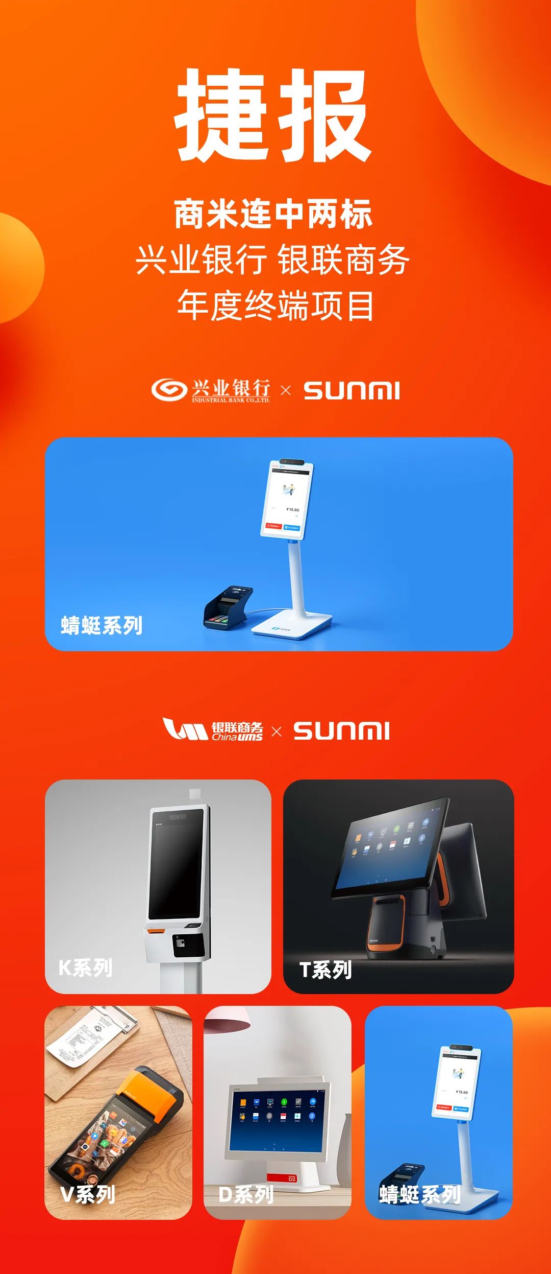 Android POS、BIoT、Android payment device