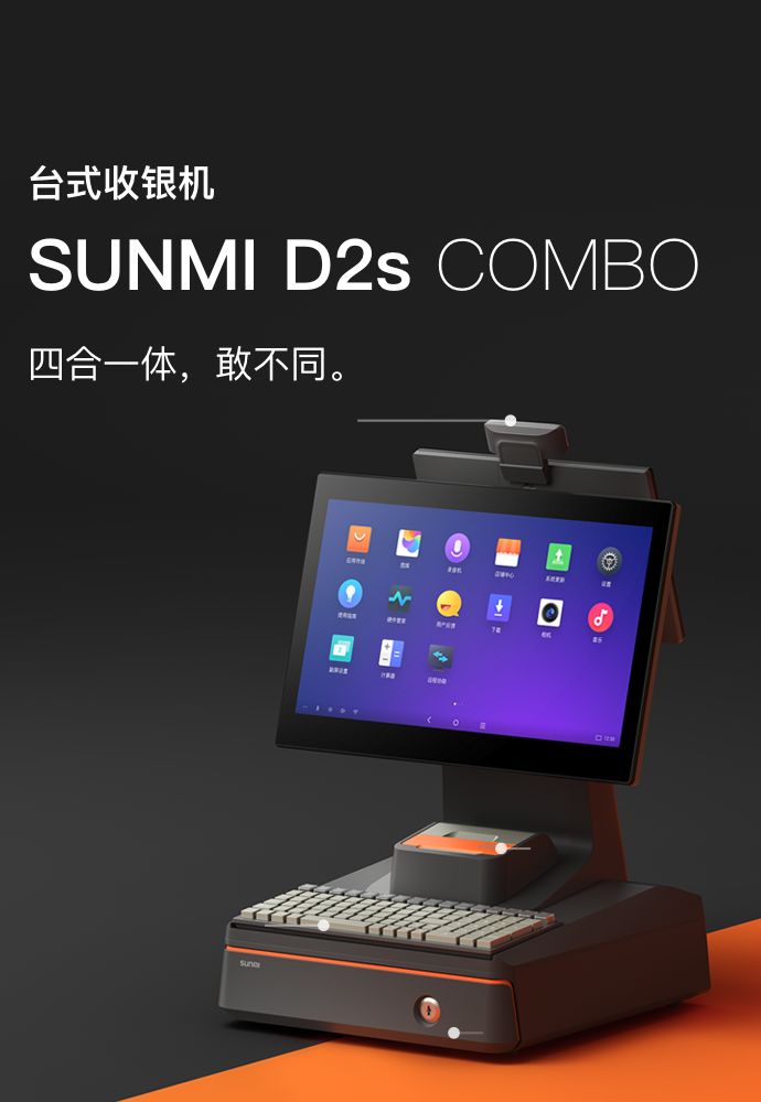 Android POS、BIoT、Android payment device