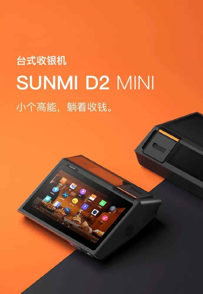 Android POS、BIoT、Android payment device