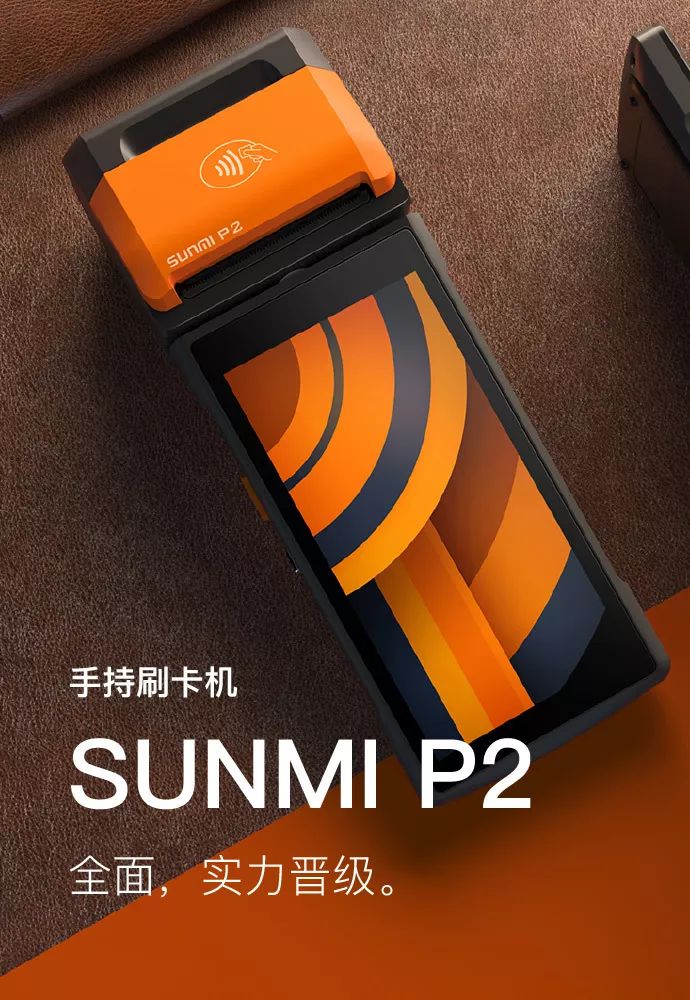 Android POS、BIoT、Android payment device